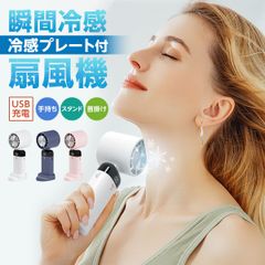 扇風機 小型手持ち ネッククーラー ハンディファン  冷感プレート コードレス 充電式 卓上 スタンド 熱中症対策 首掛け 携帯 折りたたみ