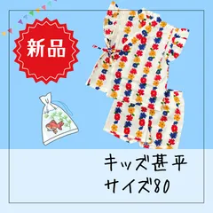 6571★【新品】【日本製】甚平 和柄 花柄 綿100％ 夏祭り サイズ80 甚平スーツ  1歳向け 浴衣  花火 盆踊り 日本製
