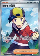ヒビキの冒険 SR [熱風のアリーナ] SV9a 084/063 ポケモンカード ポケカ