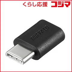 【 新品 未開封 】 BUFFALO ［メス ＵＳＢ ｍｉｃｒｏＢ→ＵＳＢ－Ｃ オス］２．０変換アダプタ 充電・転送 ブラック BSMPCADC200BK 未使用 送料無料