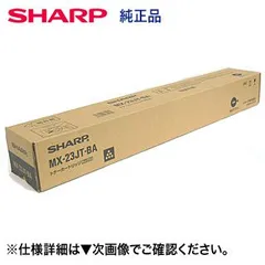 シャープ MX-23JTBA ブラック 純正トナー (MX-2310F, MX-2311FN, MX