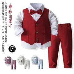 子供服 フォーマル 男の子 スーツセット 3点セット ストライプ柄 無地 長袖シャツ ベスト ロングパンツ 入園式 卒園式 ピアノ 発表会 保育園 結婚式 フォーマルスーツ ギフト プレゼント 春 秋#ggfc463