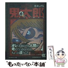 [중고] 게게게의 키타로 6 페낭가란 (중공 문고 만화판) / 미즈키 시게루 / 중앙 공론 신사