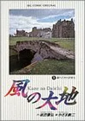 【24時間以内発送】風の大地 1-80巻セット ビッグコミックス 加夢様専用 風の大地 1-80巻セット ビッグコミックス