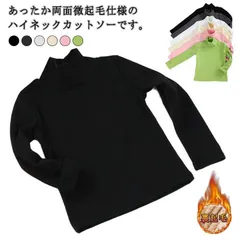 子供用 ハイネック カットソー キッズ 裏起毛 長袖tシャツ 男の子 女の子 あったか 暖かい インナー トップス シンプル 無地 おしゃれ 通園 通学 防寒 保温 子供服 こども服 子ども服 キッズ#sam816