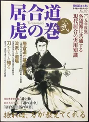 2026年最新】居合道虎の巻の人気アイテム - メルカリ