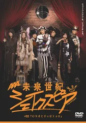AAA 未来世紀シェイクスピア DVD 全6巻 全巻セット