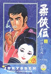 【サイン本+ イラストカード3枚付き‼︎】バロン吉元 あゝ、荒野 (1)【未開封】 2025年最新】バロン吉元の人気アイテム - メルカリ