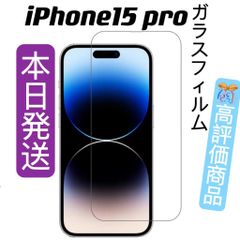 iPhone15pro 強化ガラスフィルム 2枚