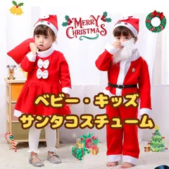 サンタ クリスマス キッズ ベビー コスチューム パーティー 可愛い 子供 赤ちゃん コスプレ お祝い プレゼント 80 90 100 110 120 男の子 女の子 格安 激安  イベント 衣装 ワンピース 仮装 子ども かわいい 人気 服 サンタクロース