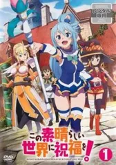 2025年最新】この素晴らしい世界に祝福を!dvdの人気アイテム - メルカリ