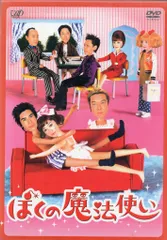 2025年最新】ぼくの魔法使いの人気アイテム - メルカリ