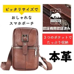 本革 スマホショルダ 全機種対応 ショルダーポーチ ベルトポーチ レザーポーチ ベルト通しあり 肩掛け 斜め掛け 両用 メンズ レディース 多機能 便利バッグ ブラウン