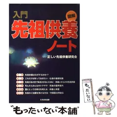 2024年最新】入門 先祖供養の人気アイテム - メルカリ