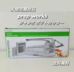 ※【未使用・開封品】prep works ジャンボ ポテトカッター