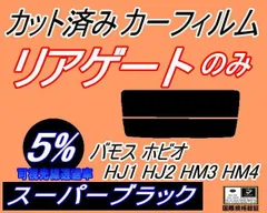 ベック出品。希少❗バモスリアゲートカバー、ワイパーレスガーニッシュ。 ベック様専用出品。希少❗バモスリアゲートカバー、ワイパーレス