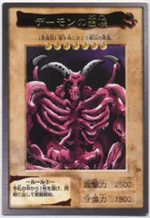 遊戯王 バンダイ版 枠ズレデーモンの召喚 遊戯王 バンダイ版 デーモンの召喚