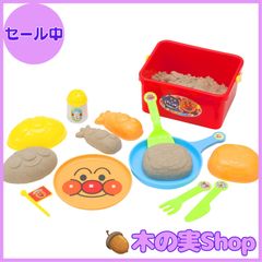 【大安売り】アガツマ(AGATSUMA) アンパンマン お砂で遊ぼう!お料理セット