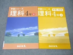 みんみん(書き込みなし)予習シリーズ4年社会理科セット 予習シリーズ 社会 4年 上・下セット | 四谷大塚出版, 四谷大塚