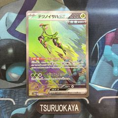 ポケモンカード Bランク テツノイサハexSAR  093/071 SV5M 拡張パック サイバージャッジ シングルカード ポケカ Pokemon ポケットモンスター