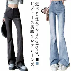  ブーツカットパンツ デニム フレアパンツ 美脚パンツ ジーパン ハイウエスト きれいめ 細見え シンプル 秋 脚長パンツ ボトムス 春夏 ボトムス カジュアル 脚長効果 おしゃれ 普段着 レディース#cjfj143235