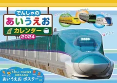 2024年最新】鉄道カレンダーの人気アイテム - メルカリ