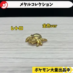 2025年最新】ポケモン 金 フィギュアの人気アイテム - メルカリ