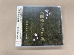 人間椅子　CD 29枚+おまけDVD1枚セット 人間椅子 CD 29枚+おまけDVD1枚セット 人間椅子傑作選 二十