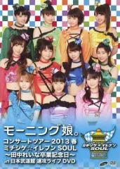 美品◇佐藤優樹 on モーニング娘。 2013 春 ミチシゲ... ソロ DVD Amazon.co.jp: モーニング娘。コンサートツアー2013春 ミチシゲ
