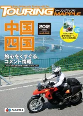 2025年最新】ツーリングマップル九州・沖縄の人気アイテム