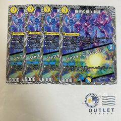 審絆の鎮り 新蓮 / ジャスティスシェイパー 黒 4枚