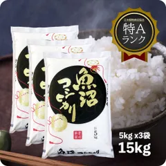 R5精米】【15kg】天下一 コシヒカリ【新潟県ブランド米】