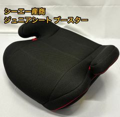 ジュニアシート ブースターシート ブラック シーエー産商 黒 ブラック