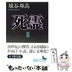 2025年最新】死霊 埴谷雄高の人気アイテム - メルカリ 2025年最新】死霊 埴谷雄高の人気アイテム - メルカリ
