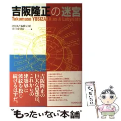 吉阪隆正集①【生活論（人間と住居）；第１～4巻】4冊 書籍検索 - 株式会社 勁草書房