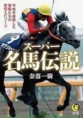 2025年最新】伝説の名馬の人気アイテム - メルカリ