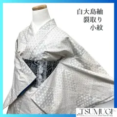 白大島紬 訪問着 新品【大島紬訪問着】 白 更紗文様｜染大島 絹100％ 八掛付き 未仕立て
