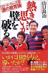 7500円でお願いしますスクールウォーズ 滝澤賢治のモデル山口良治さん 