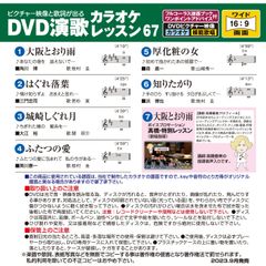 音声多重 DVD演歌カラオケレッスン67（VTG-067）