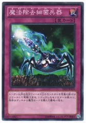 2025年最新】遊戯王 魔法除去細菌兵器の人気アイテム - メルカリ