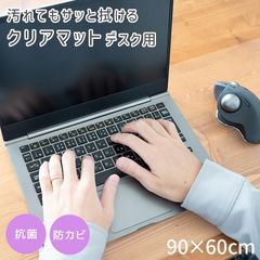 【90×60cm】デスクマット 透明 クリアデスクマット 1.5mm厚 ソフトタイプ 保護シート 透明マット クリア デスク マット パソコンデスク パソコン デスクシート クリアーデスクマット 机 テーブルマット 光学マウス対応 FCCDE