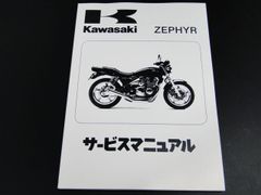Kawasaki ZEPHYR ZEPHYR X サービスマニュアル - メルカリ