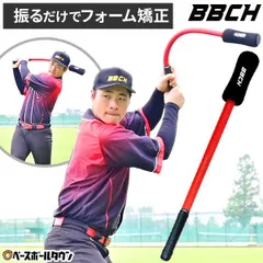 【新品未使用】 野球 練習 スイングビジョントレーナー トレーニングバット 素振り用 約80cm・250g 素振り スイング練習 スウィング トレーニング フォーム改善 フォーム矯正 割れ 特訓 室内 家 上達 器具 道具 グッズ BBCH
