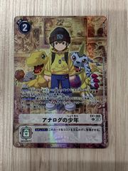 デジモンカードゲーム　アナログの少年　EX1-066　R　パラレル