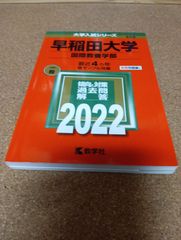 ms1392  早稲田大学　国際教養学部　2022年