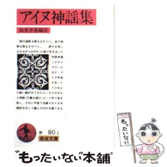 2024年最新】神謡集の人気アイテム - メルカリ