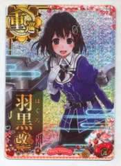 SEGA 艦これアーケード 羽黒改二（ホロ改二） 重巡 2025