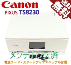 （中古）Canon プリンター インクジェット複合機 PIXUS TS8230 ホワイト (白)（極美品）