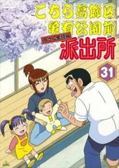 こちら葛飾区亀有公園前派出所　こち亀　両さん奮闘編　dvd 両津勘吉　秋元麗子 こちら葛飾区亀有公園前派出所 こち亀 両さん奮闘編 dvd 両津勘