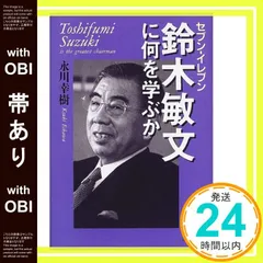 セブンーイレブン・ジャパン 社史 新品・美品 セブンーイレブン・ジャパン 社史 《終りなきイノベーション